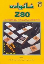 تصویر  خانواده Z80