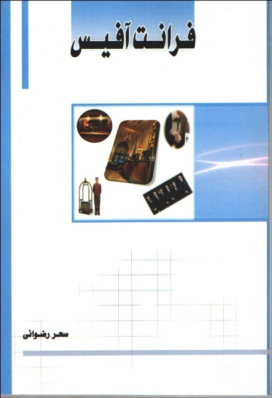 تصویر  فرانت آفيس