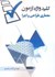 تصویر  كليد واژه آزمون معماري طراحي و اجرا, تصویر 1