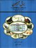 تصویر  برق آزمون ( مجموعه جامع و كاملا طبقه‌بندي شده آزمون‌هاي نظام مهندسي برق ) ( از سال 73 تا 94 ), تصویر 1