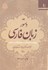 تصویر  دستور زبان فارسي بر پايه نظريه گشتاري, تصویر 1