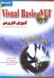 تصویر  آموزش كاربردي visual basic.net (ويژوال بيسيك نت )