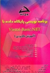 تصویر  برنامه‌نويسي پايگاه داده با Visual Basic.NET [ويژوال بيسيك.نت]‌