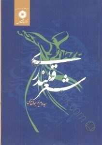 تصویر  شعر قلندري