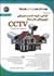 تصویر  طراحي،خريد،نصب و عيب يابي دوربين هاي مدار بستهCCTV, تصویر 1