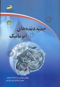 تصویر  جعبه دنده‌هاي اتوماتيك