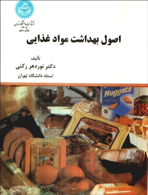 تصویر  اصول بهداشت مواد غذايي