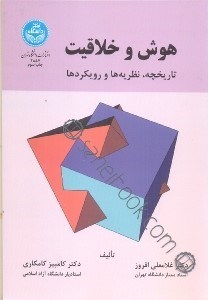 تصویر  هوش و خلاقيت