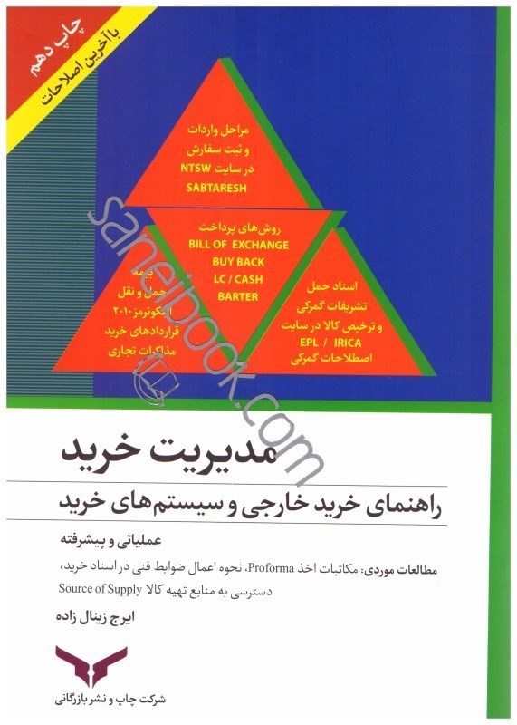 تصویر  مديريت خريد راهنماي خريد خارجي و سيستم‌هاي خريد