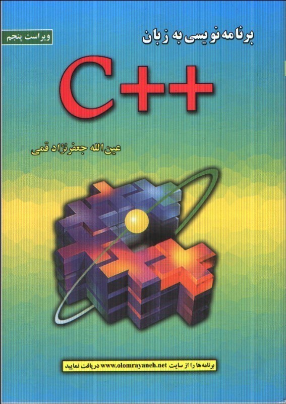 تصویر  برنامه نويسي به زبان ++C
