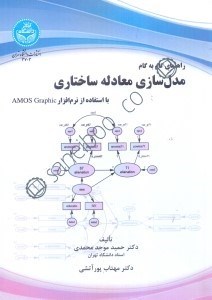 تصویر  راهنماي گام به گام مدل‌سازي معادله ساختاري با استفاده از نرم‌افزار AMOS GRAPHIC