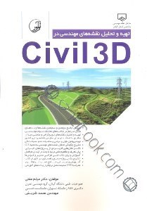 تصویر  تهيه و تحليل نقشه‌هاي مهندسي در2015 CIVIL3D