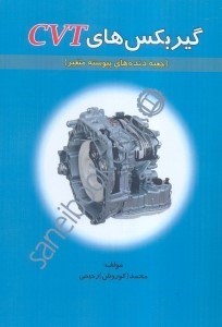 تصویر  گيربكس‌‌‌‌‌‌‌‌‌‌‌‌‌‌هاي  cvt(جعبه دنده‌‌‌‌هاي پيوسته متغير)