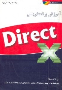 تصویر  آموزش برنامه‌نويسي Direct X [دايركت ايكس]