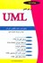 تصویر  مرجع كامل UML, تصویر 1