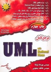 تصویر  مرجع كامل UML with Rational Rose [يو. ام. ال رشنال رز]  همراه با CD
