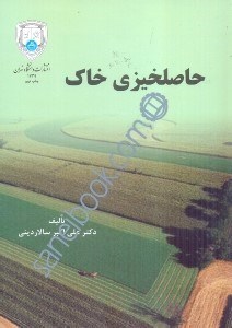 تصویر  حاصلخيزي خاك