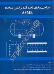 تصویر  طراحي مخازن تحت فشار بر اساس استاندارد asme