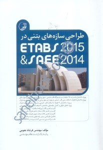 تصویر  طراحي سازه‌هاي بتني در ETABS 2015&SAFE 2014