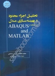 تصویر  تحليل اجزا محدود و بهينه‌سازي مدل با استفاده از ABAQUS,MATLAB