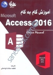 تصویر  آموزش گام به گام microsoft access 2016