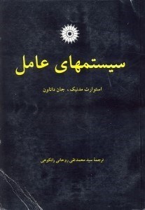 تصویر  سيستمهاي عامل