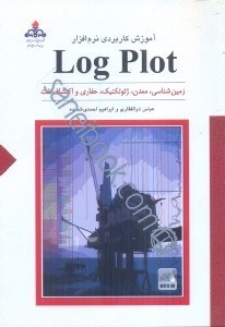 تصویر  آموزش كاربردي نرم‌افزار LOGPLOT : زمين‌شناسي،معدن،ژئوتكنيك،حفاري و اكتشاف نفت