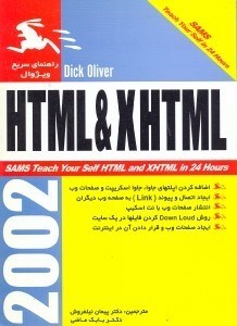 تصویر  كتاب آموزشي HTML & XHTML