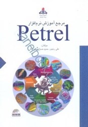 تصویر  مرجع آموزش نرم‌افزار petrel +DVD