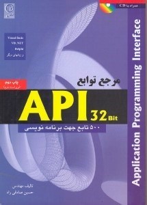 تصویر  مرجع توابع API