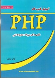 تصویر  آموزش گام به گام PHP