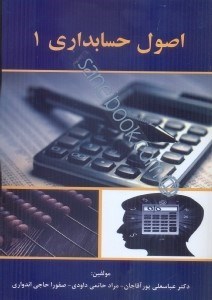 تصویر  اصول حسابداري (1)