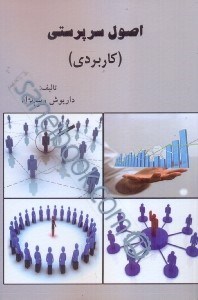 تصویر  اصول سرپرستي