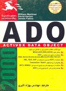 تصویر  ايجاد برنامه هاي كاربردي توزيع شده تحت وب از طريق A.D.O