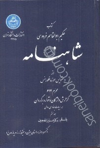 تصویر  شاهنامه جلد هفتم