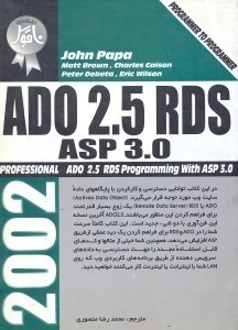 تصویر  برنامه نويسي ADO 2.5 RDS با ASP30