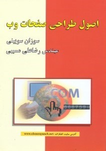تصویر  اصول طراحي صفحات وب