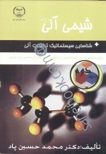 تصویر  شيمي آلي 1و2و3