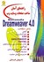 تصویر  راهنماي آسان ساخت صفحات و سايت وب Macromedia Dreamveaver 4 [ماكرو مديا دريم‌ويور 4], تصویر 1