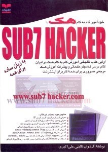 تصویر  خودآموز گام‌به‌گام هك با SUB7 HACKER [ساب سون هكر]