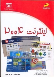 تصویر  اينترنت 2004 داراي گواهينامه ايزو 9001 درزمينه نشر كتاب و طراحي جلد