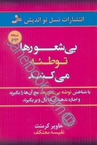 تصویر  بيشعورها توطئه مي كنند
