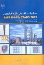 تصویر  محاسبات ساختماني با نرم‌افزارهاي safe 2014 &etabs 2015