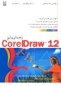 تصویر  راهنماي جامع كورل دراو 12