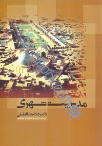 تصویر  مديريت شهري