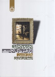 تصویر  تجزيه و تحليل آثار هنرهاي تجسمي 919