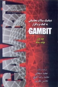 تصویر  نرم افزارهاي كاربردي در ديناميك سيالات محاسباتي