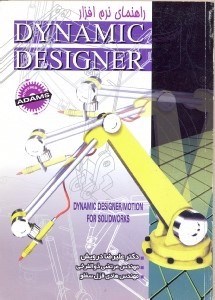 تصویر  راهنماي نرم‌افزارDynamic designer [ديناميك ديزاينر]