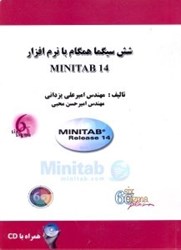 تصویر  شش سيگما همگام با نرم‌افزار MINITAB 14 همراه با CD