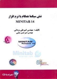 تصویر  شش سيگما همگام با نرم‌افزار MINITAB 14 همراه با CD